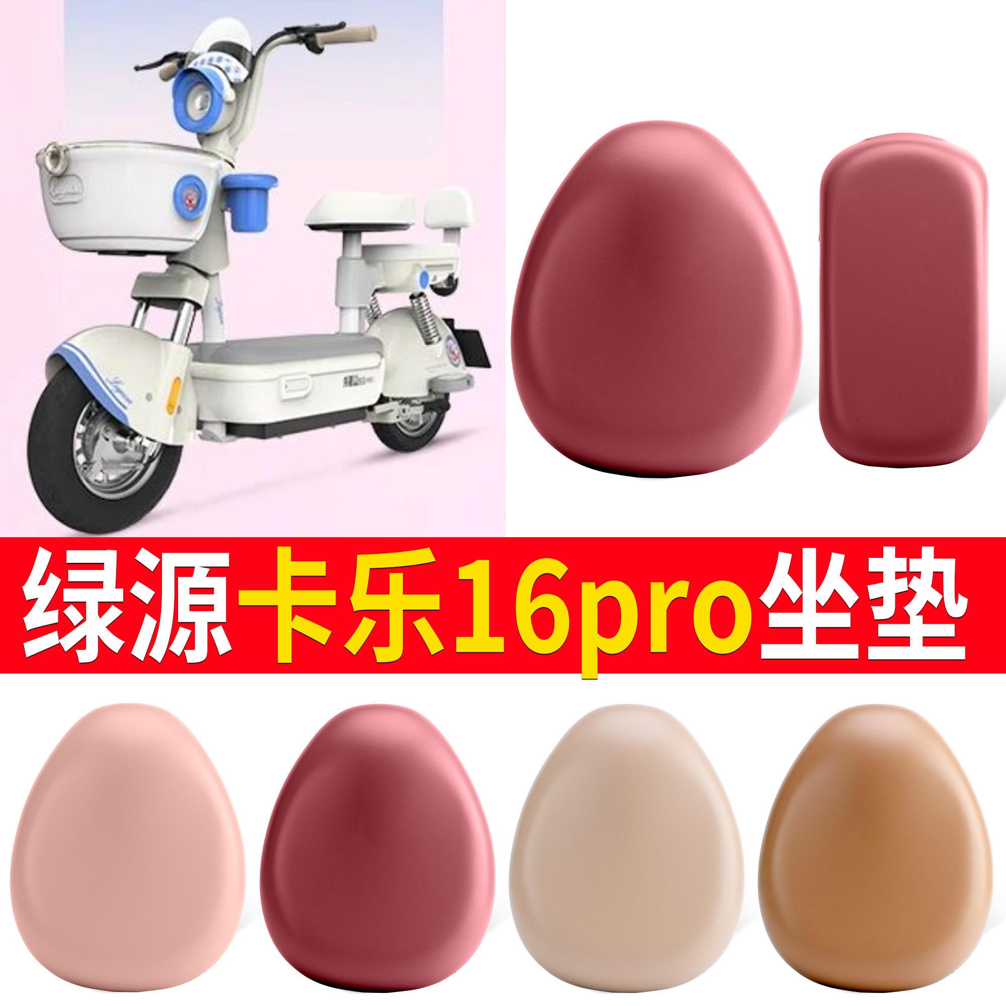 【绿源卡乐16pro】适用皮革坐垫