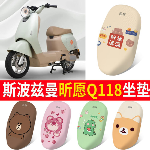 适用于斯波兹曼S昕愿Q118坐垫