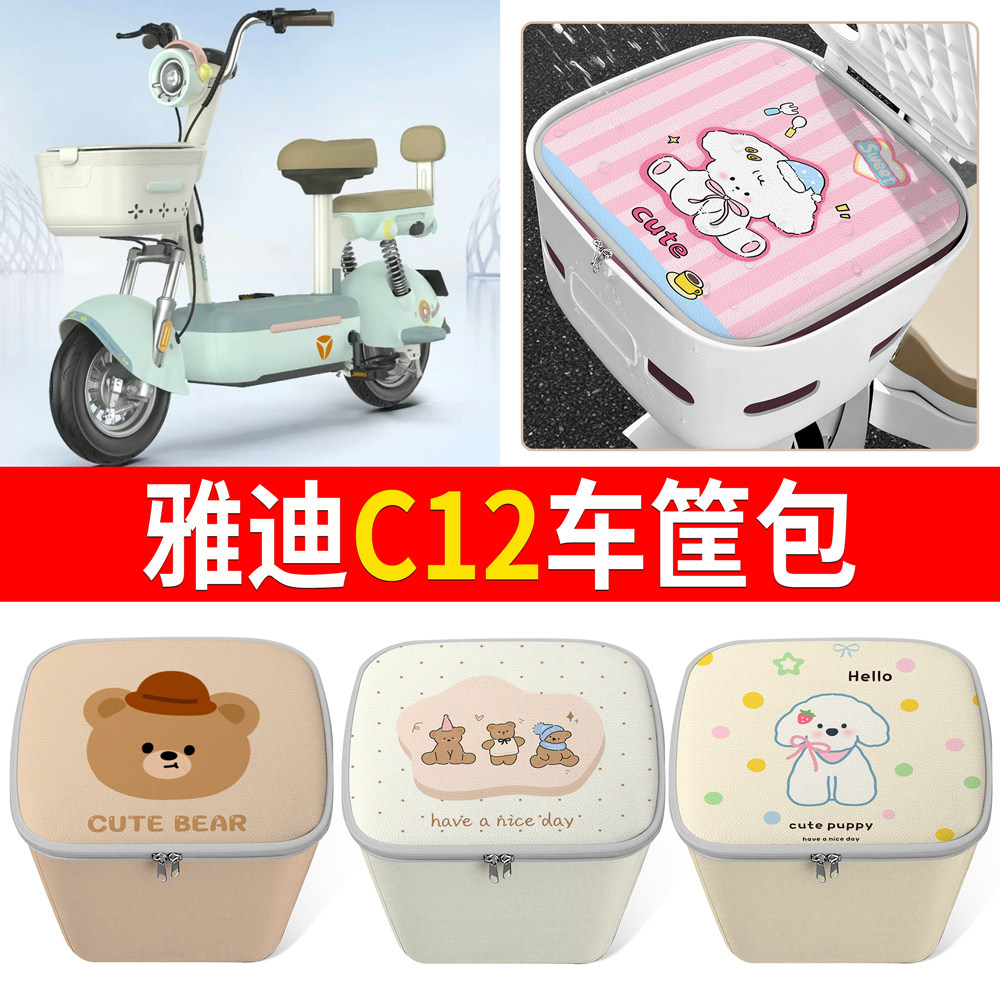 适用雅迪C12车筐包可爱卡通小熊电动车车篮防水收纳包车篓