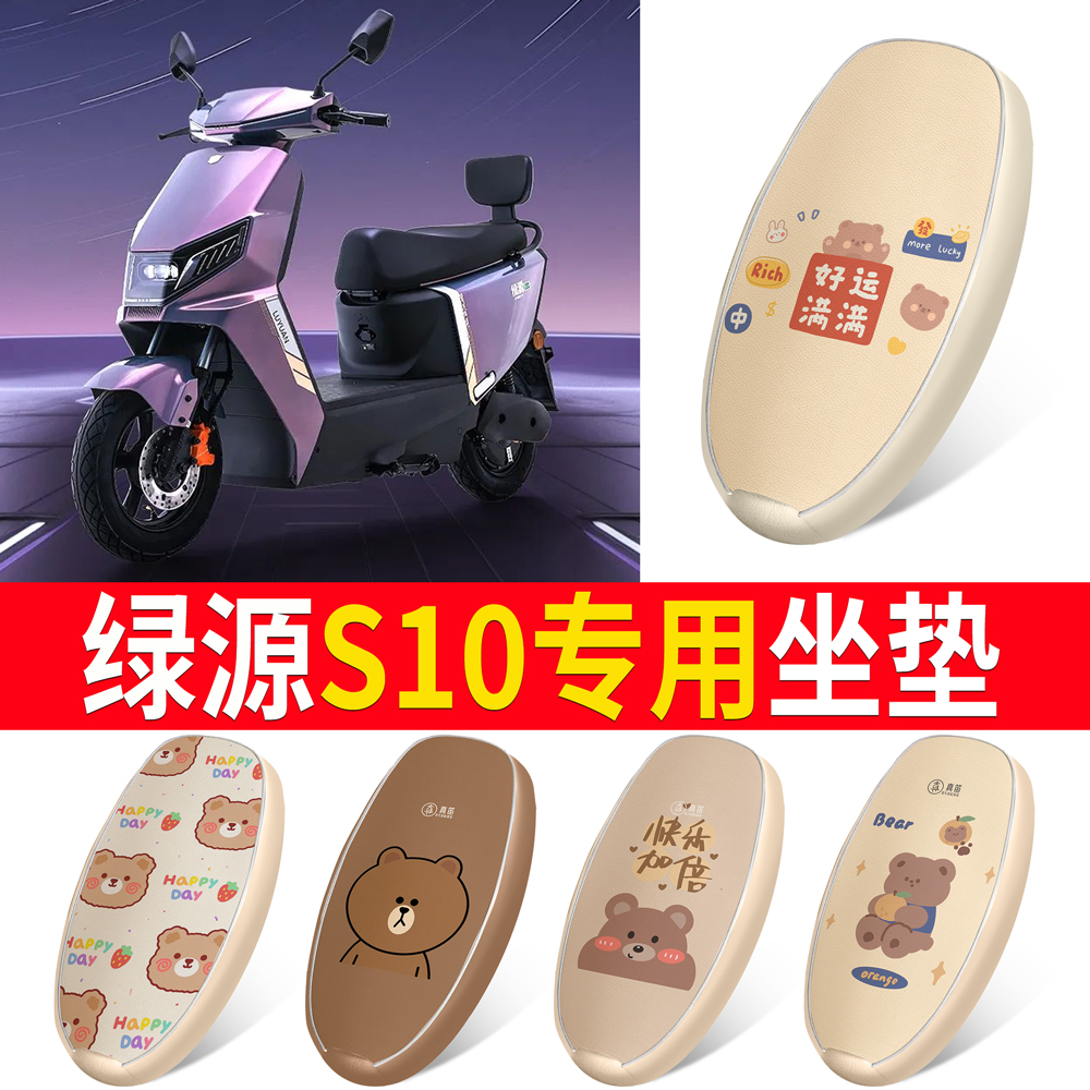 适用于【绿源S10】皮革坐垫防水