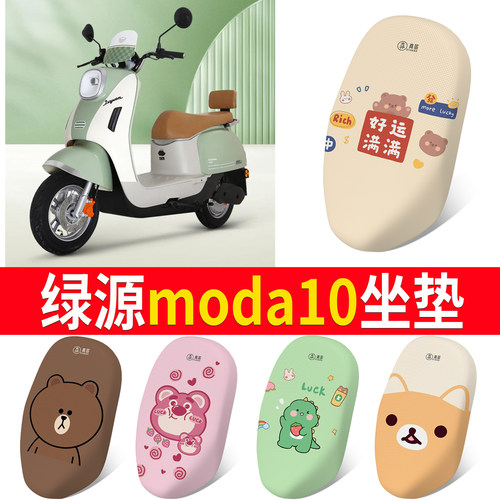 适用于【绿源moda10】专用坐垫