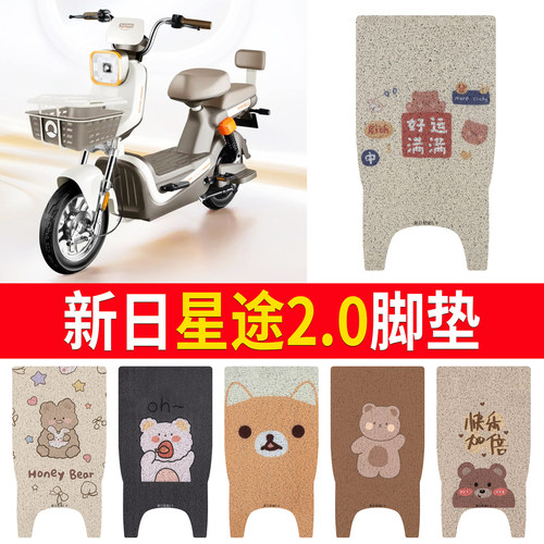 适用【新日星途2.0】专用脚垫