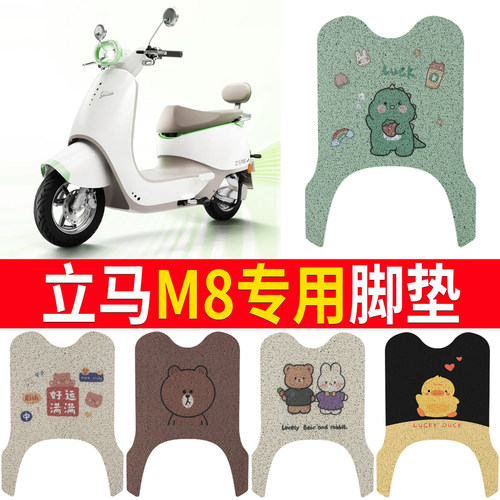 适用于【立马M8】专用脚垫防滑