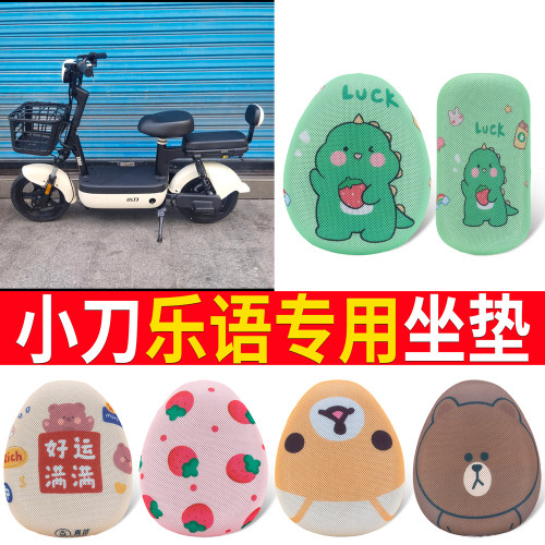 适用于【小刀乐语】专用坐垫