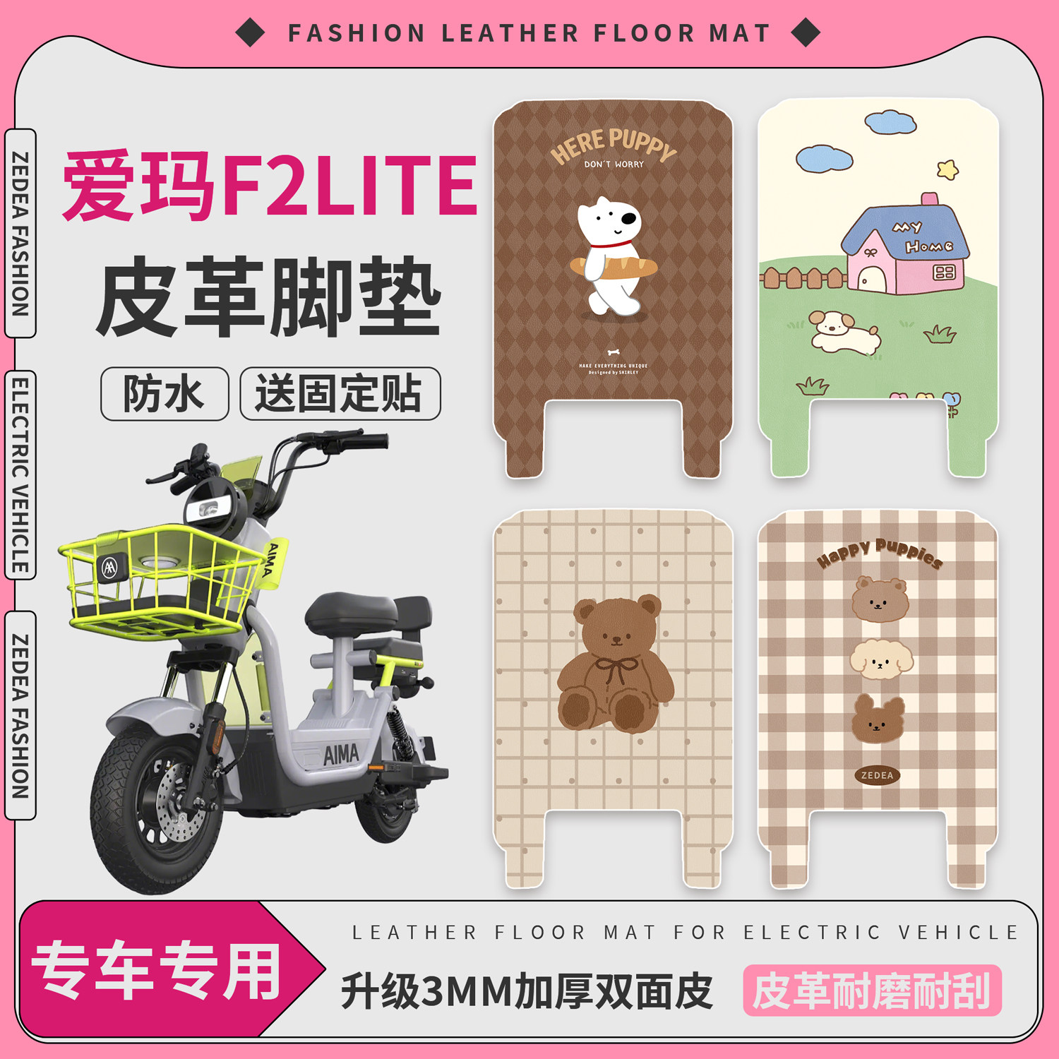 【爱玛f2lite】适用皮革脚垫