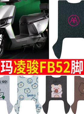 适用于爱玛凌骏FB52电动车脚垫TDR3235Z电瓶车专用防水防滑脚踏板