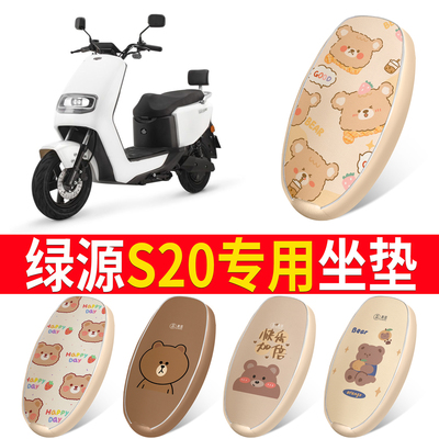 适用于【绿源S20】皮革坐垫防水