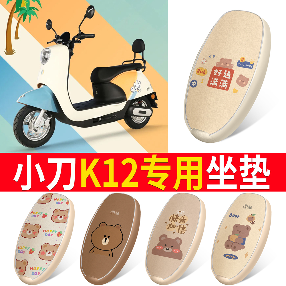 适用于【小刀K12】皮革坐垫防水