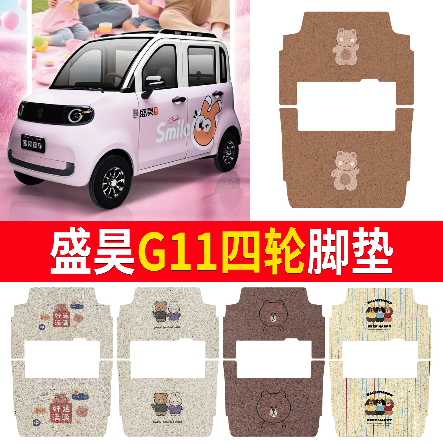 【盛昊G11】适用四轮脚垫