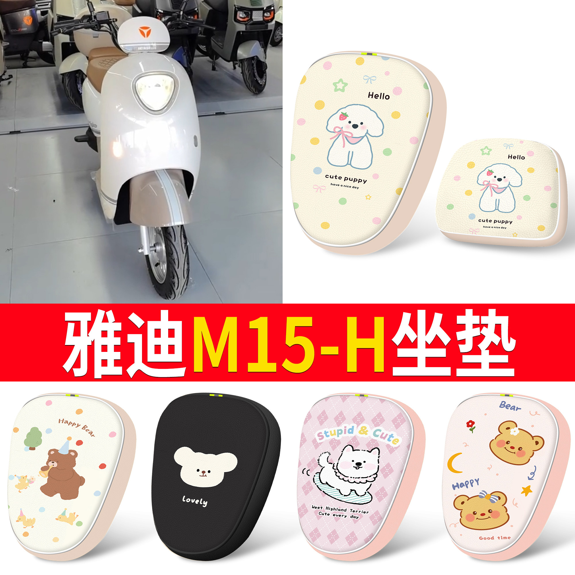 适用雅迪M15-H新国标电动车坐垫套卡通可爱防水防晒座套