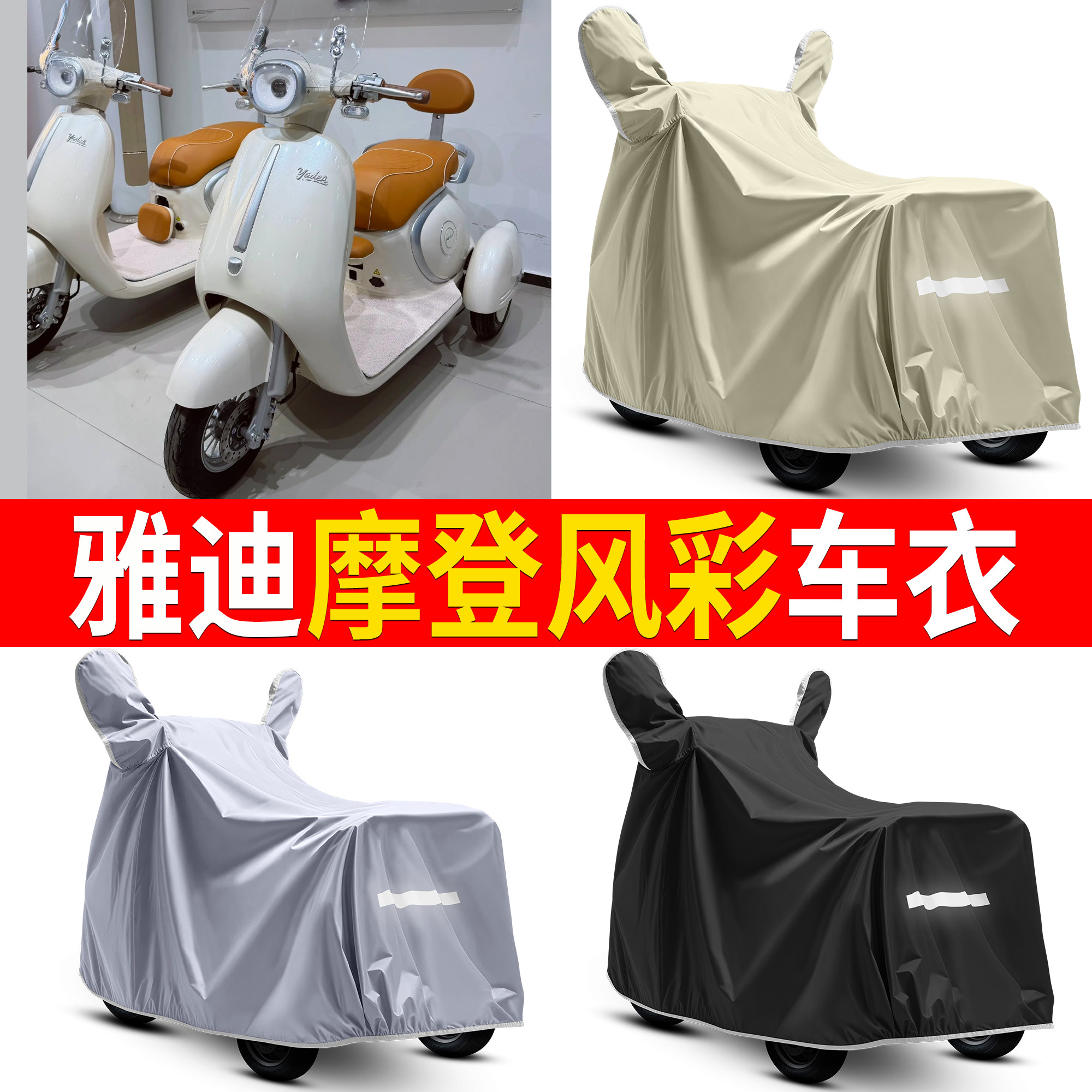 适用雅迪摩登风彩车衣电动三轮车专用车罩加厚防水防晒防尘套