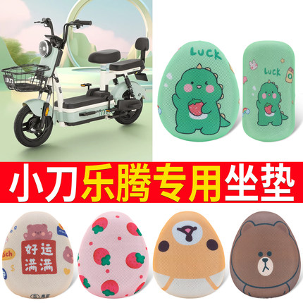 适用于小刀乐腾电动车坐垫套隔热防晒TDT02335Z电瓶车座套四季