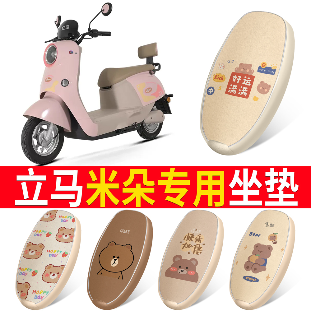 适用于【立马米朵】皮革坐垫
