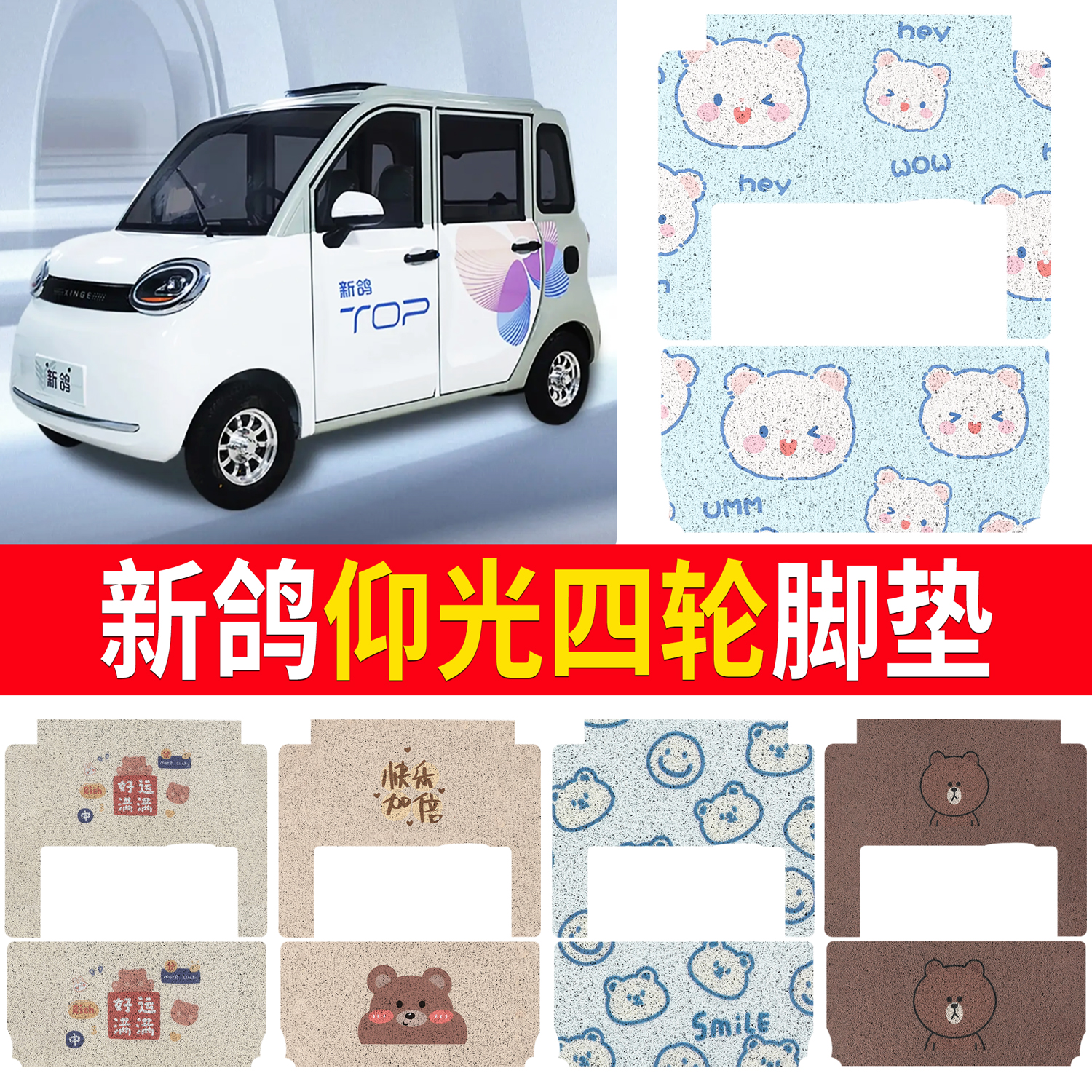 【新鸽仰光】适用四轮脚垫