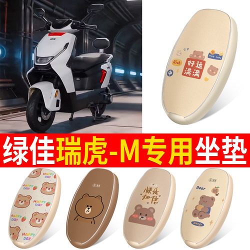 【绿佳瑞虎-M】适用皮革坐垫