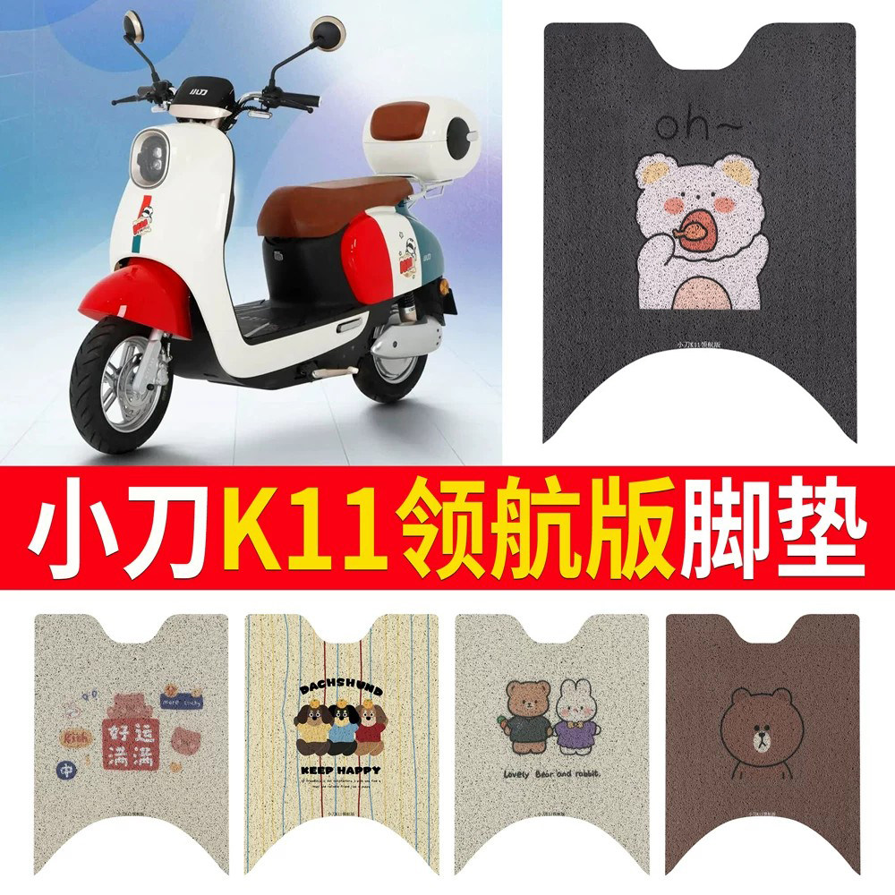 适用于【小刀K11领航版】脚垫
