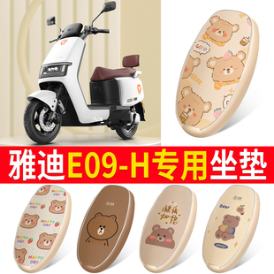 适用于雅迪冠能E09 m防水坐垫套防晒座椅套 H座套电动车6代e09h
