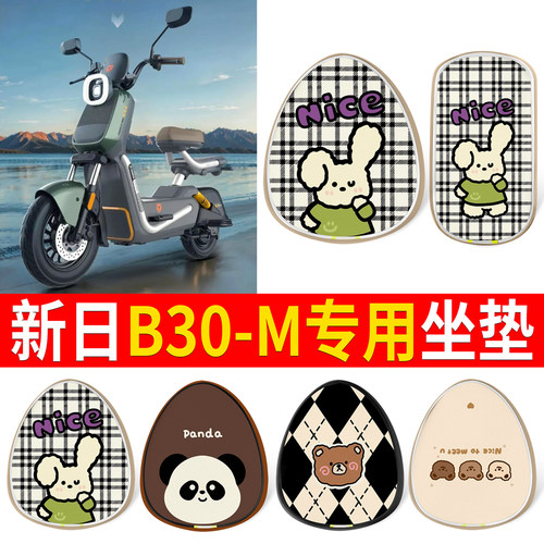 【雅迪B30-M】适用皮革坐垫
