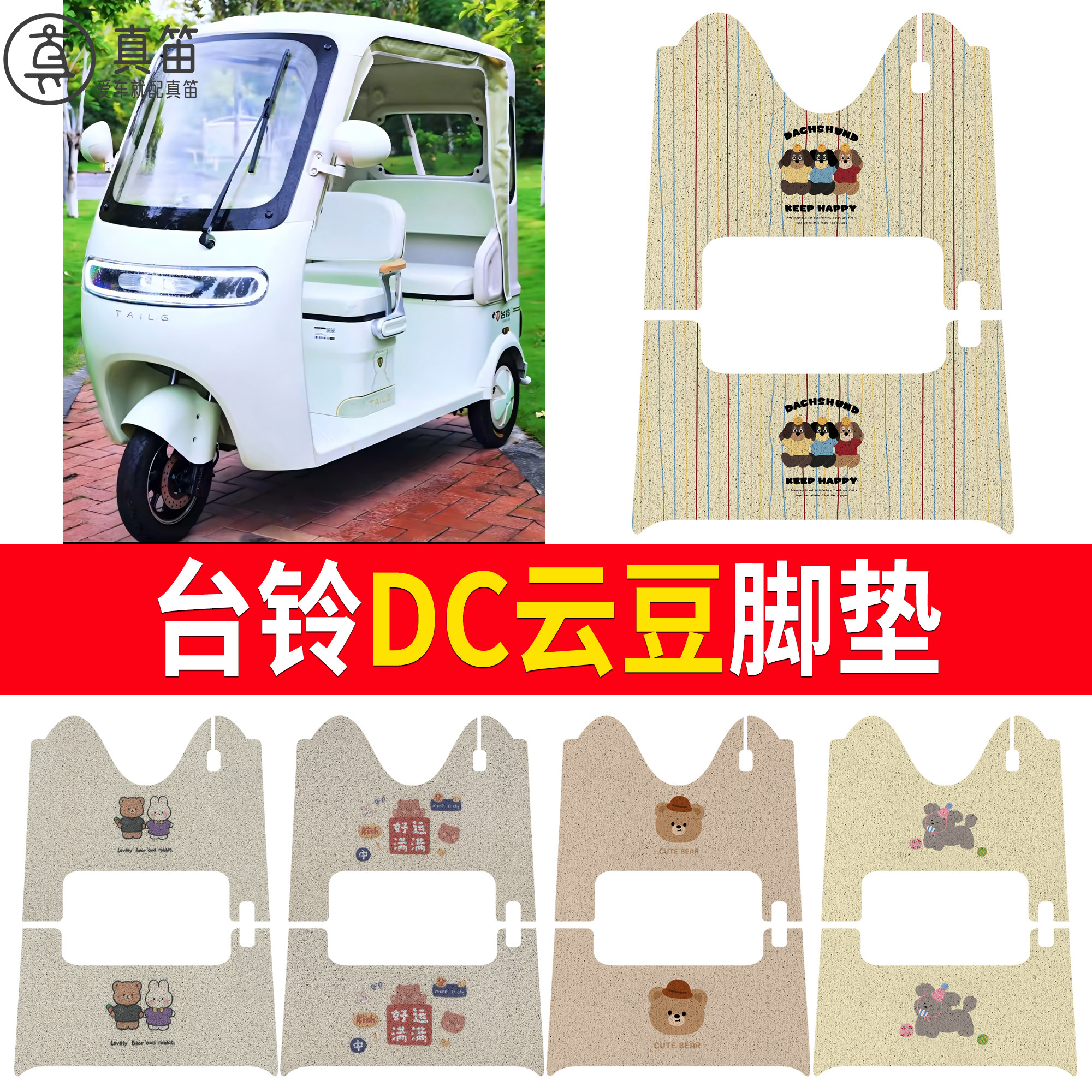 【台铃DC云豆】适用脚垫
