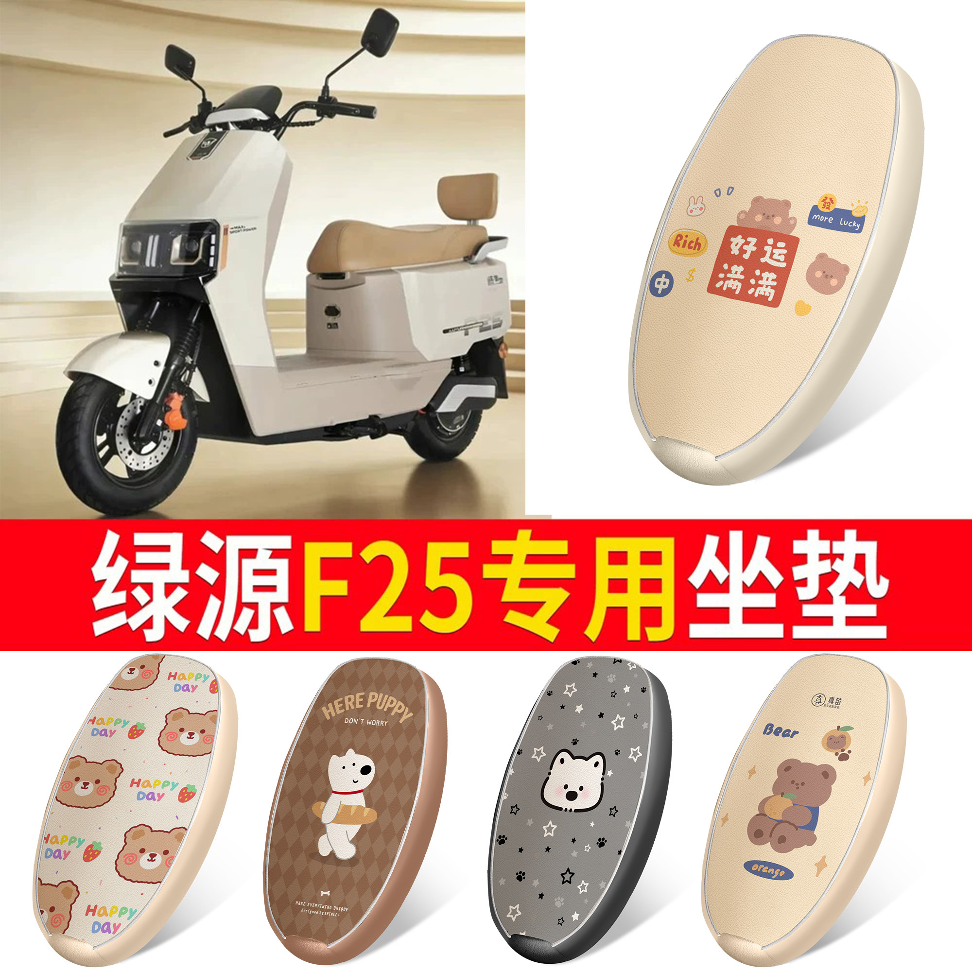 【绿源F25】适用皮革坐垫