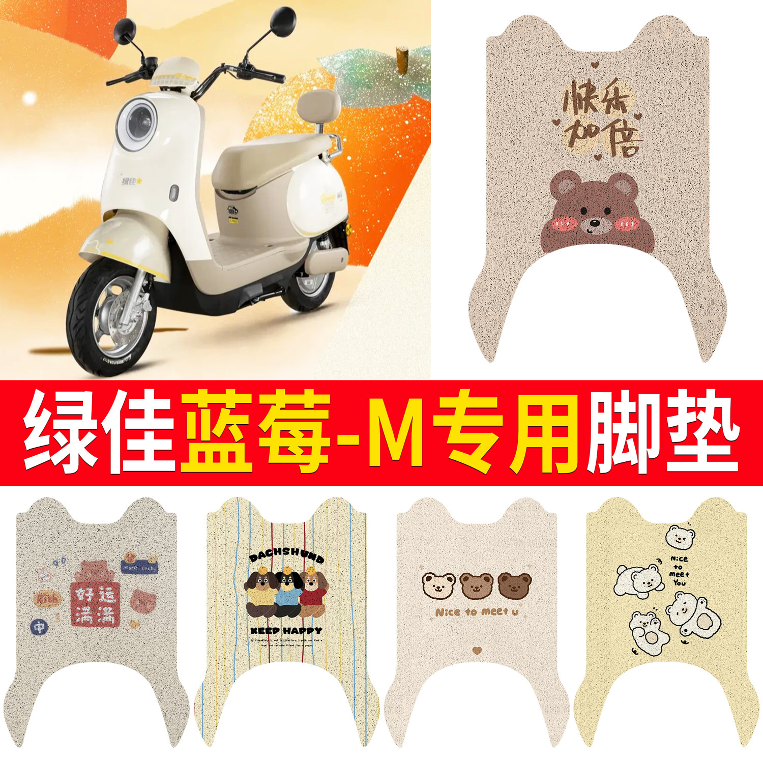 【绿佳蓝莓-M】适用脚垫