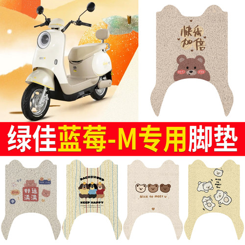 【绿佳蓝莓-M】适用脚垫