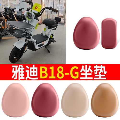 【雅迪B18-G】适用皮革坐垫