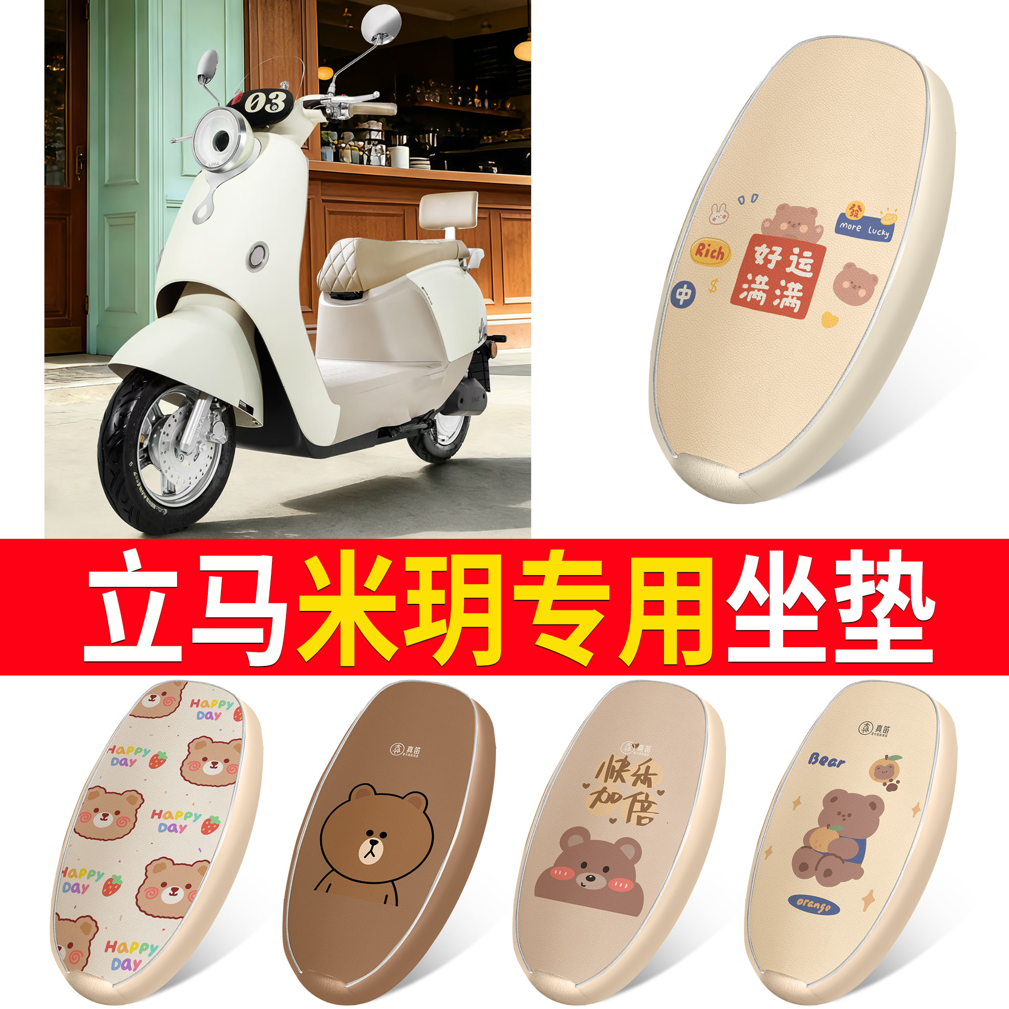 【立马米玥】适用皮革坐垫