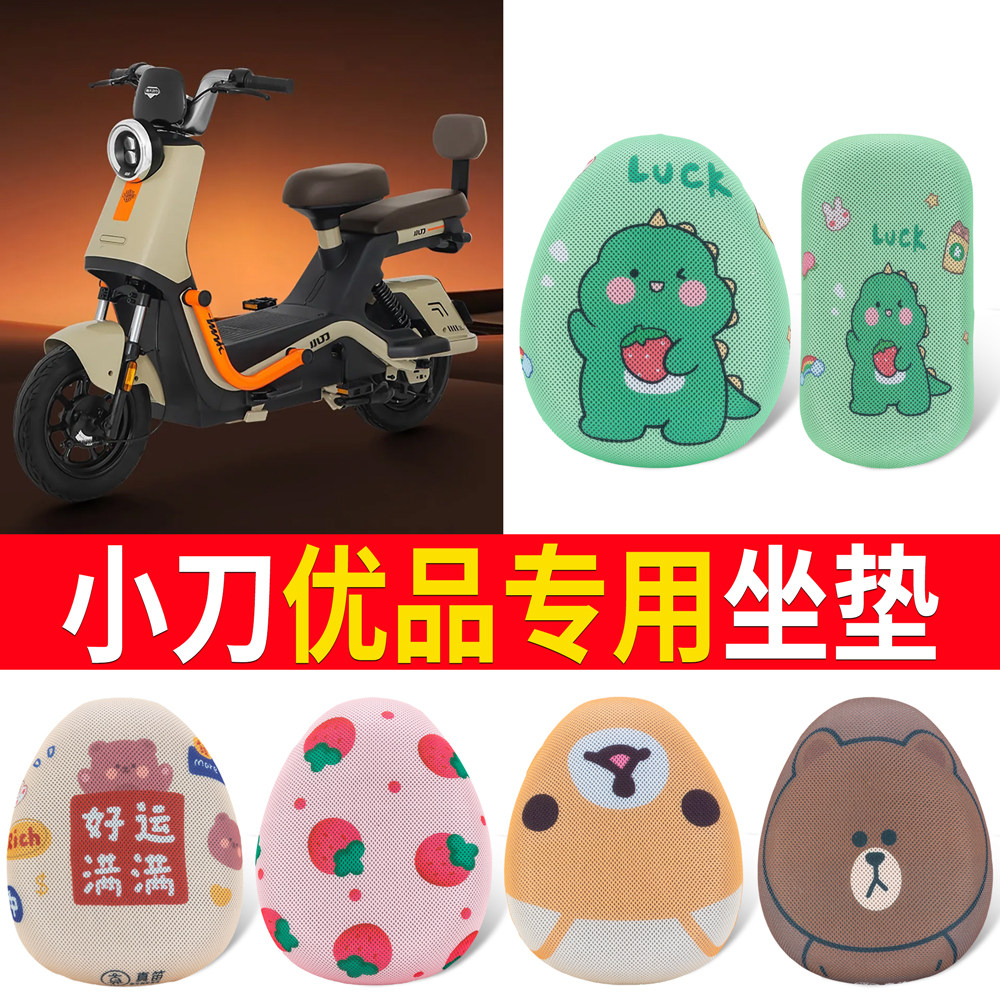 适用于【小刀优品】专用坐垫