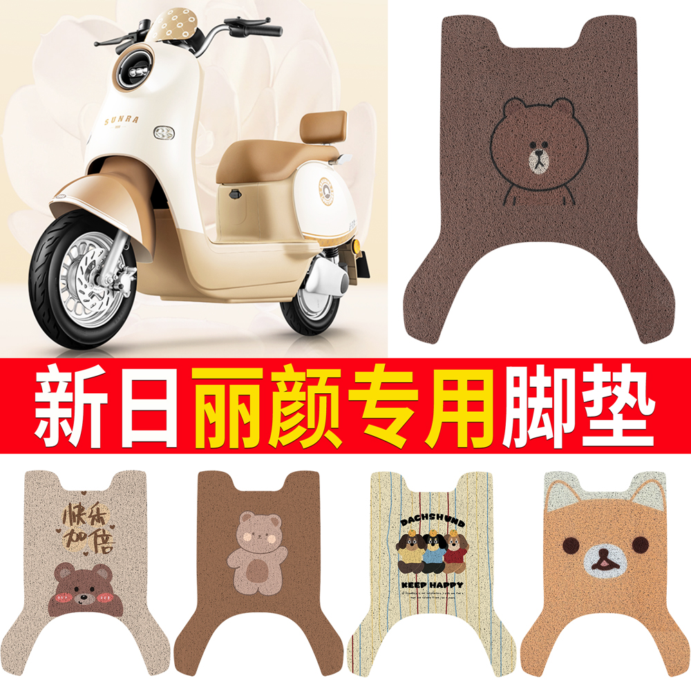 【新日丽颜】专用脚垫