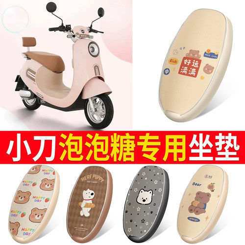 适用于【小刀泡泡糖】皮革坐垫
