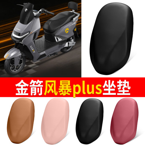 【金箭风暴plus】适用坐垫