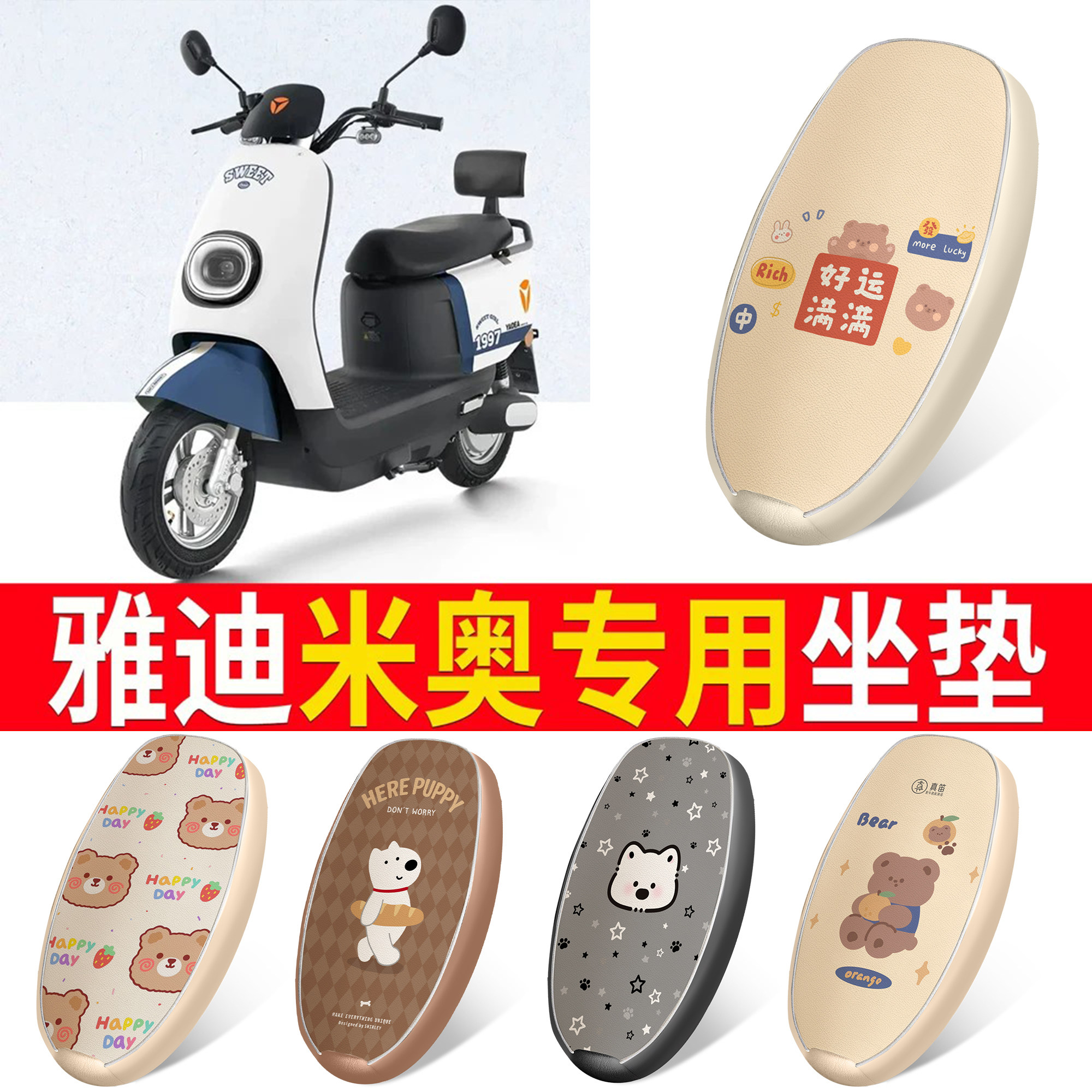 适用于【雅迪米奥】皮革坐垫