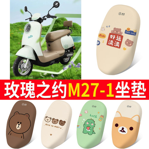 【玫瑰之约M27-1】适用坐垫