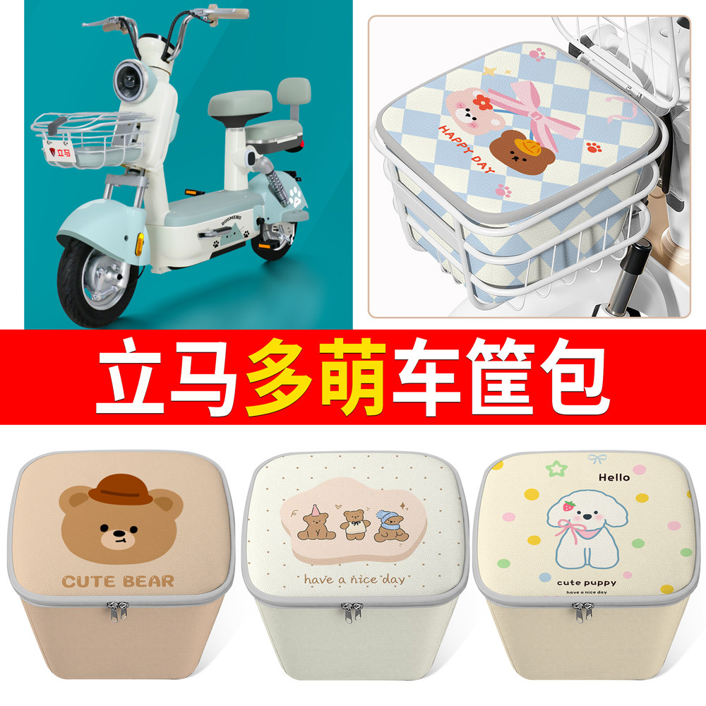适用立马多萌可爱卡通电动车车篮收纳包大容量拉链车筐前置置物包,电动车/配件/交通工具,电动车车篮/车筐,淘宝优惠券,粉丝福利购,淘宝优惠卷