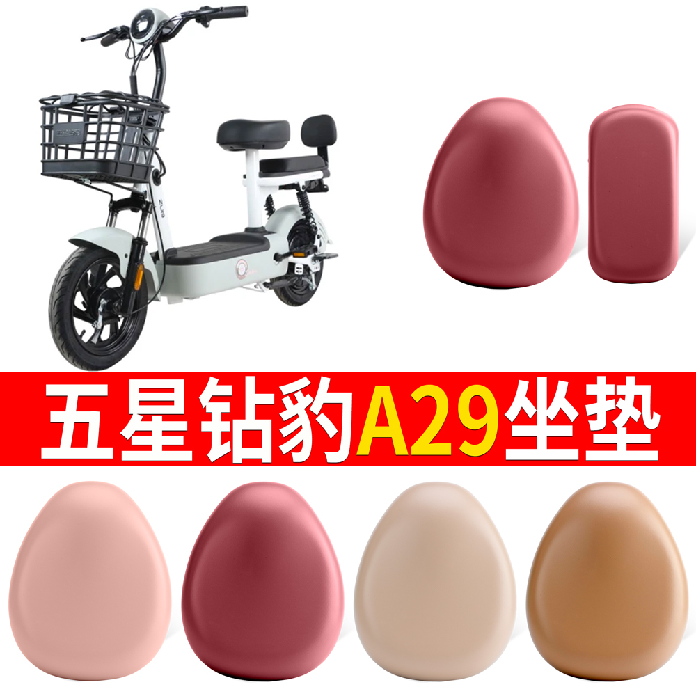 【五星钻豹A29】皮革坐垫