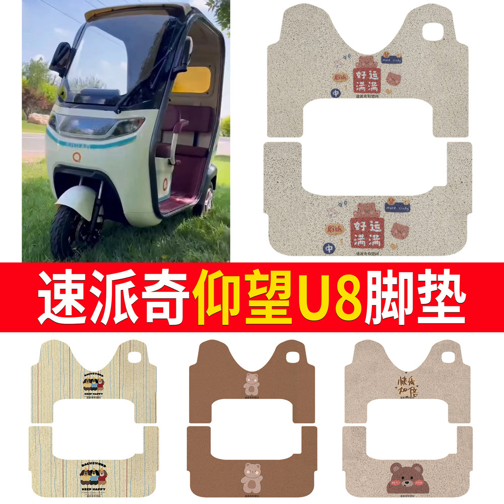 【速派奇仰望U8】专用脚垫