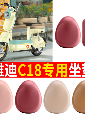 适用于雅迪C18电动车座套雅迪c18-h电瓶车坐垫套防水防晒座椅套