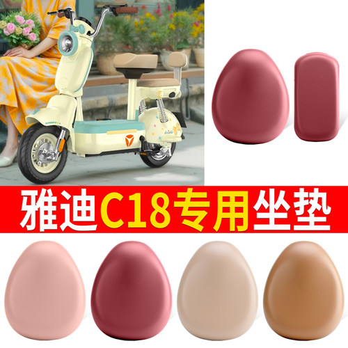 适用于【雅迪C18】皮革坐垫防水