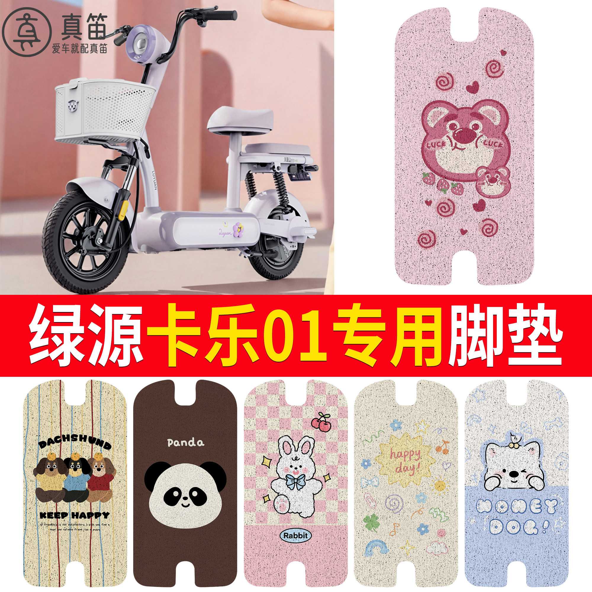 【绿源卡乐01】适用脚垫