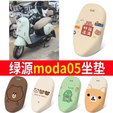 适用绿源moda05防晒透气座椅套电瓶车坐垫套皮革改装电动车配件