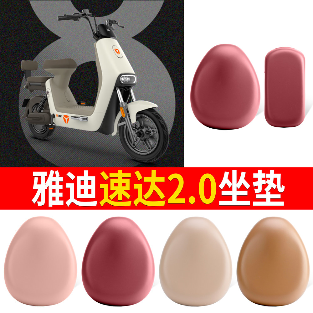 适用于【雅迪速达2.0】皮革坐垫