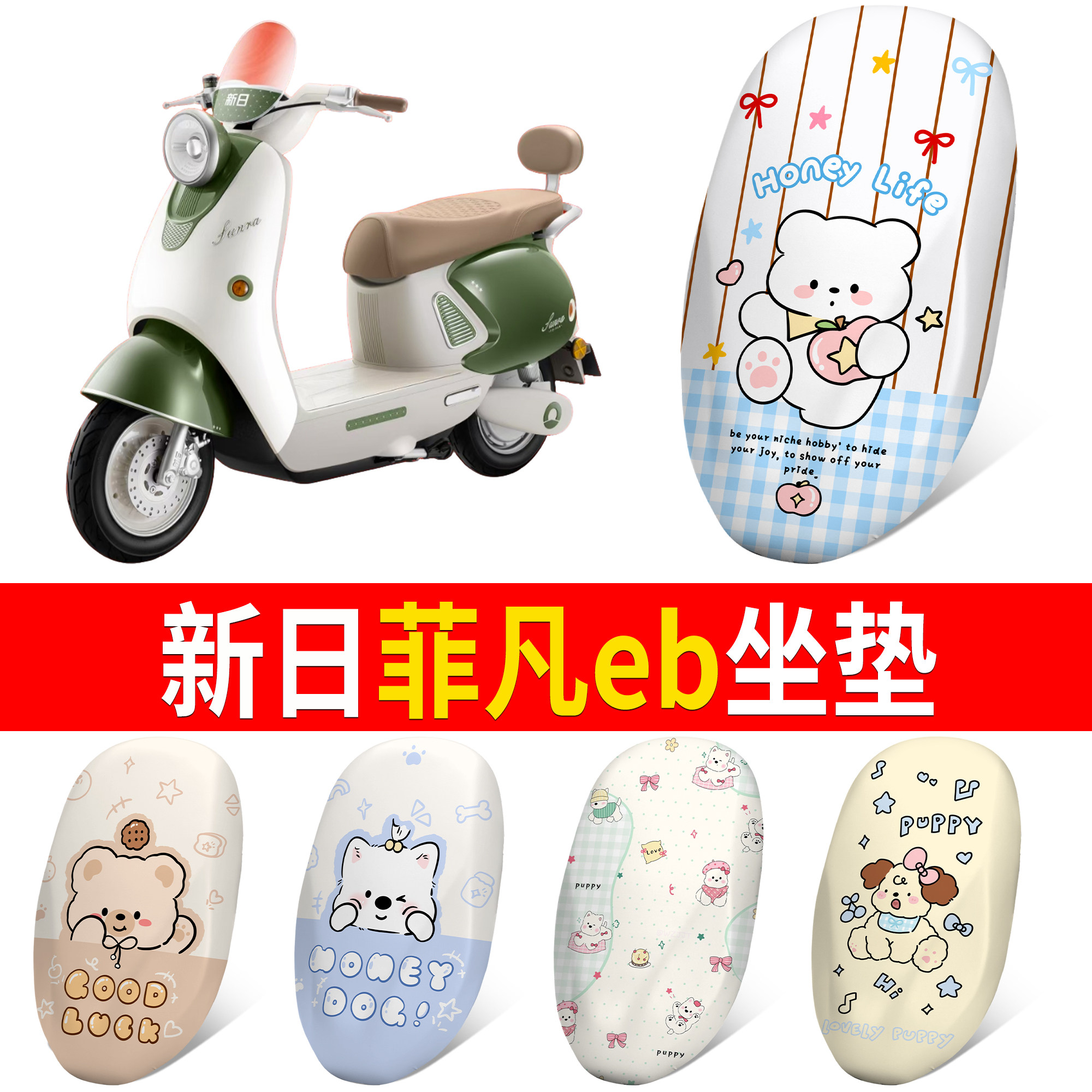 【新日菲凡eb】适用坐垫