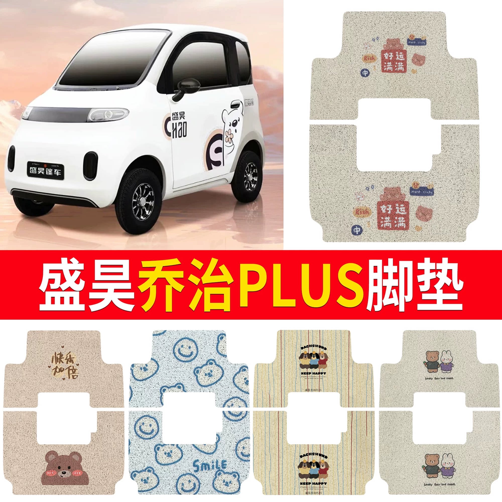 【盛昊乔治PLUS】适用脚垫