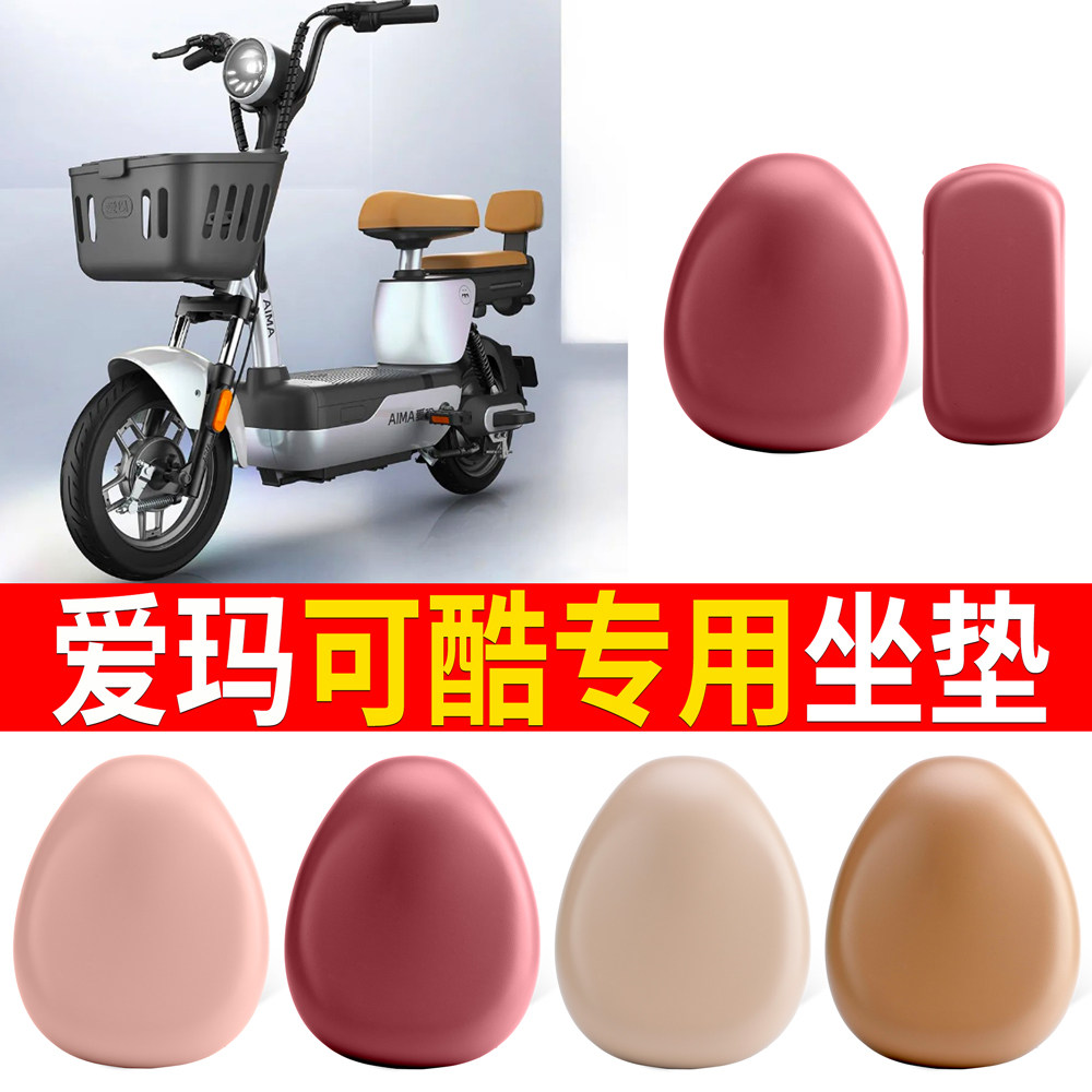 适用于【爱玛可酷】皮革坐垫