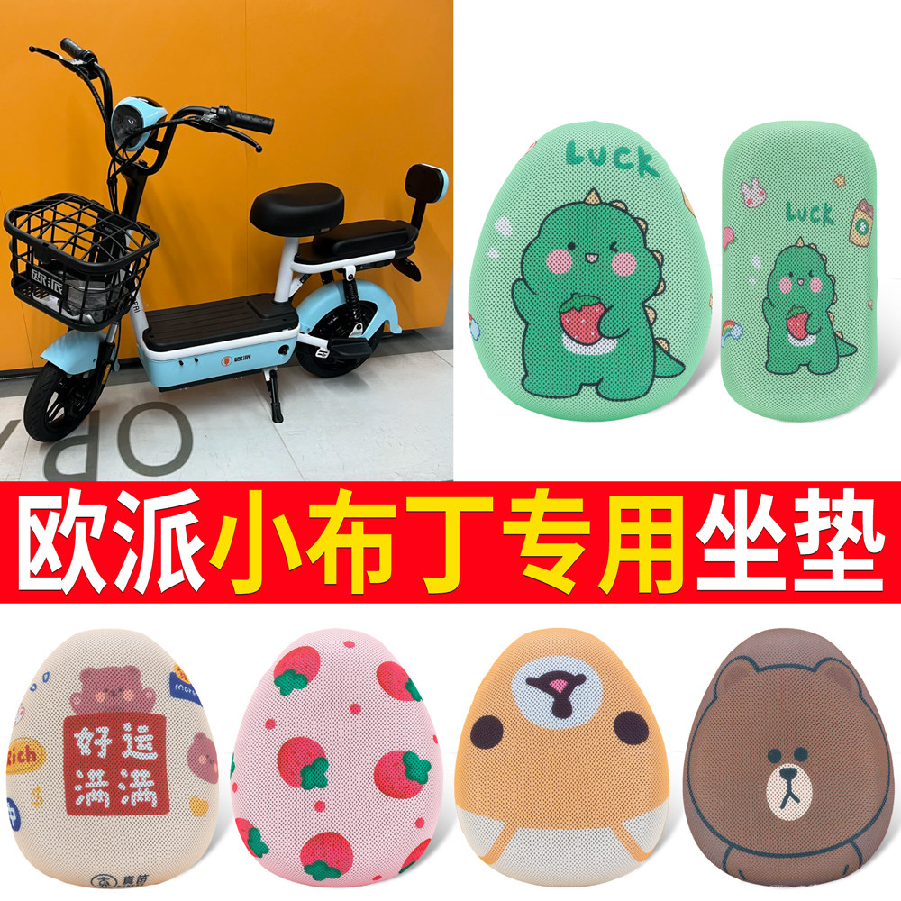 【欧派小布丁】适用坐垫