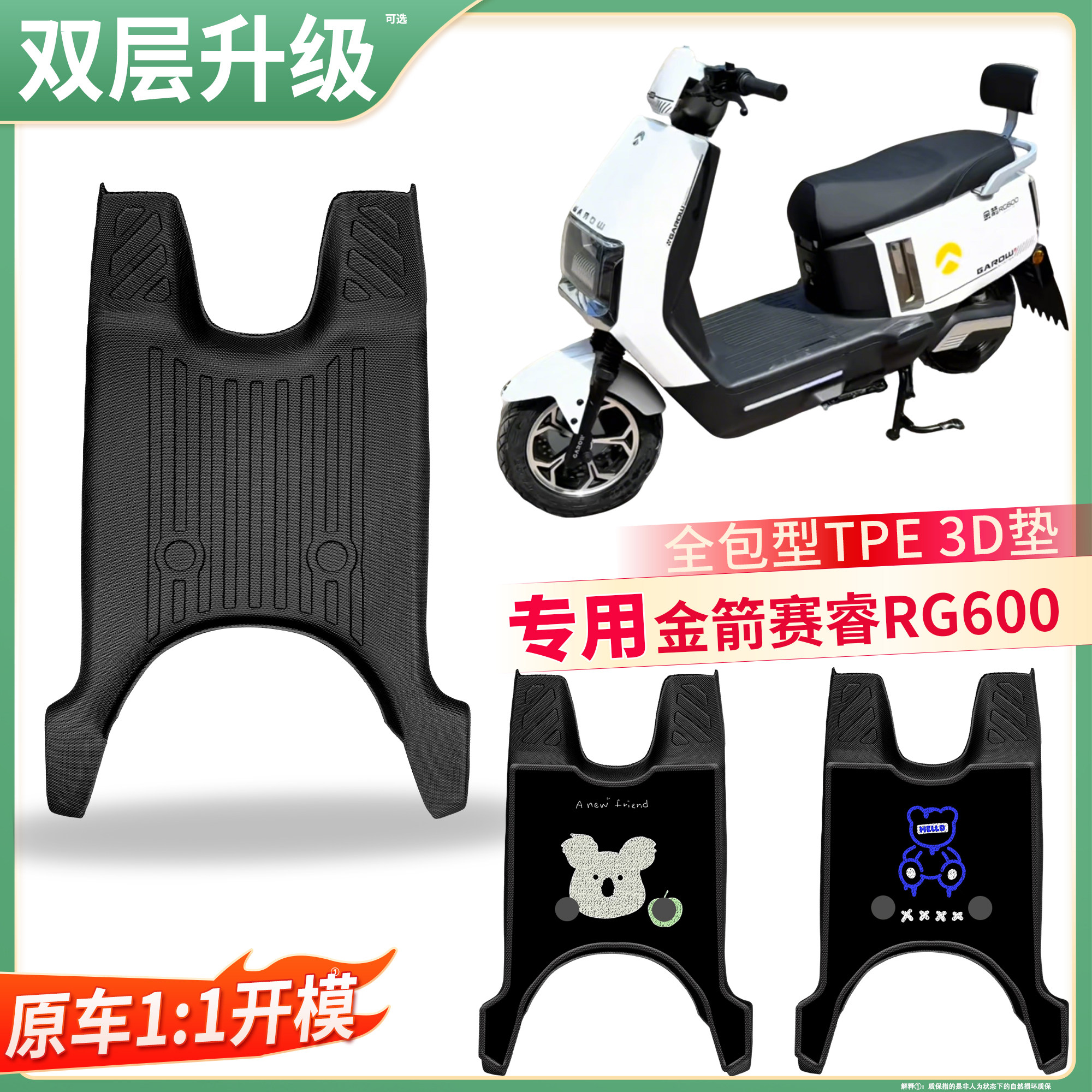 适用金箭赛睿RG600脚垫全包围TPE防水垫加厚雪妮丝电动车踏板垫