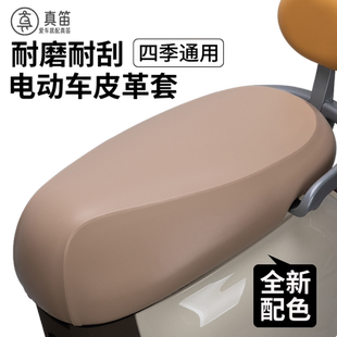 适用电动摩托车坐垫套防水防雨防晒弹力皮雅迪爱玛台铃绿源通用