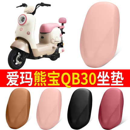 适用于爱玛熊宝qb30电动车超弹座套坐套电瓶车防水防刮专用坐垫套