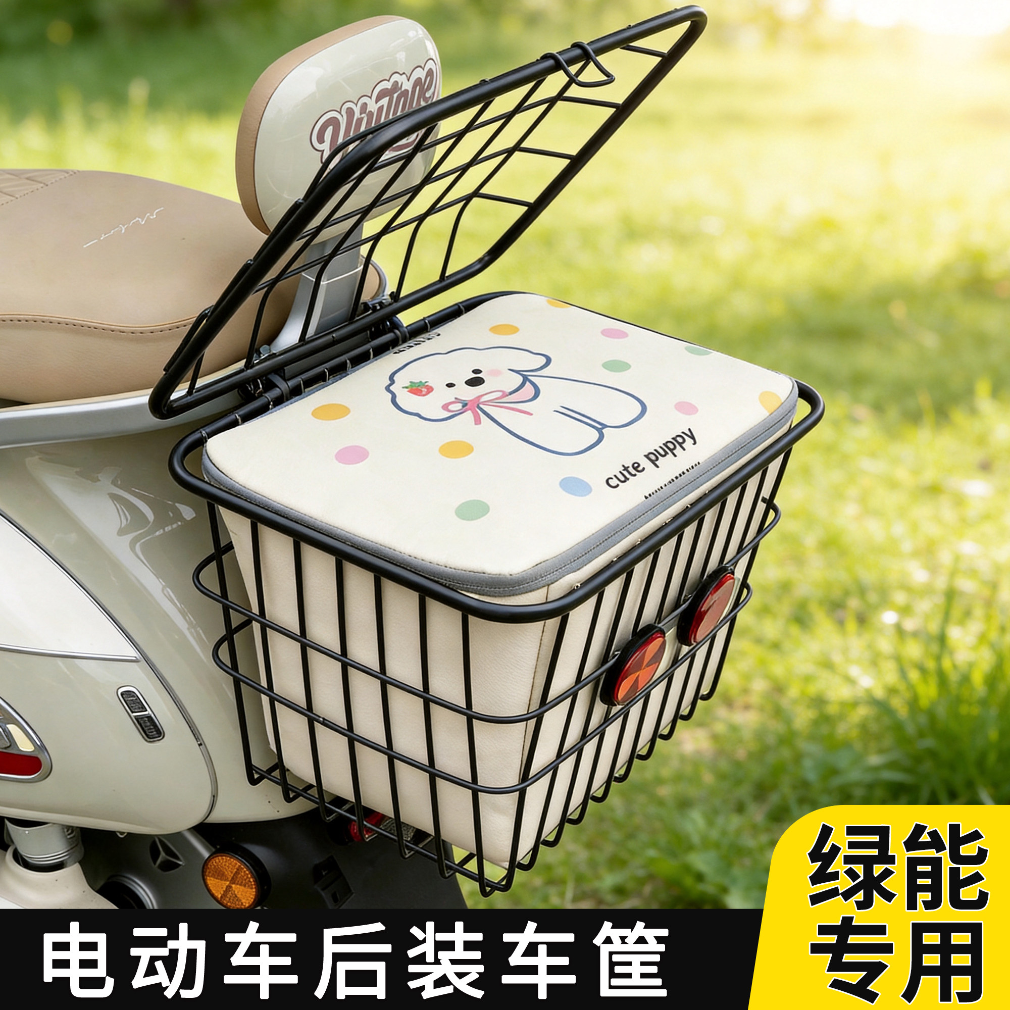 【车篮车筐】适用绿能